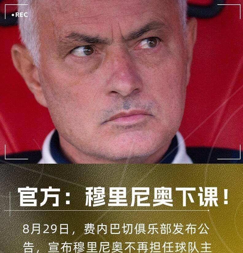 穆里尼奥遭费内巴切解雇，同日两位前曼联主帅于土超离任